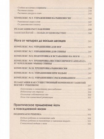 Массаж. Гимнастика. Йога. От 0 до 1,5 лет. 1-е изд.