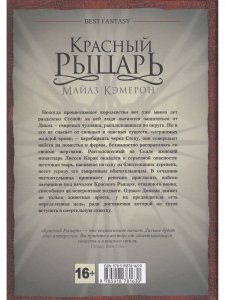 Красный рыцарь
