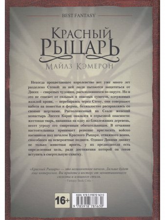 Красный рыцарь
