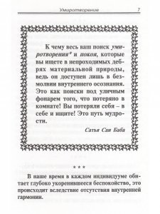 Умиротворение