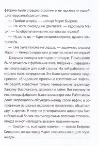 Фабрика без сердца