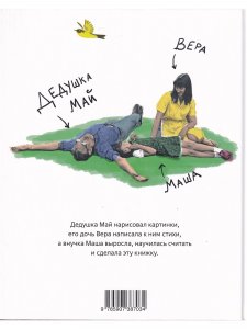 Считаем с дедушкой Маем