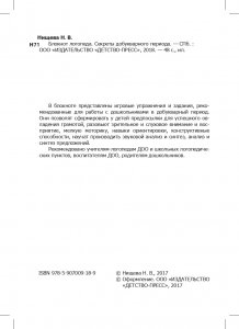 Блокнот логопеда. Секреты добукварного периода. 5-7 лет. ФГОС