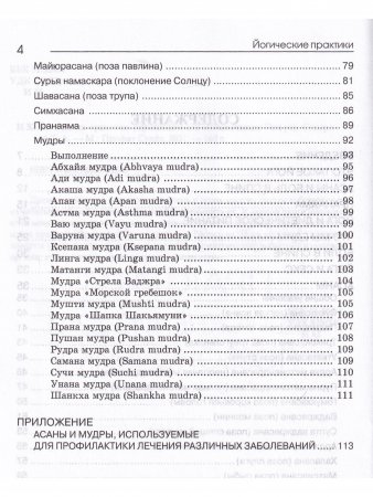 Йогические практики. Упражнения для позвоночника. 3-е изд.