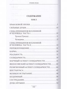 УЧЕНИЕ ХРАМА.Том 3-4 (2021)