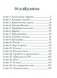 Питомец Гешка