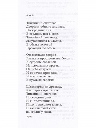 Межиров А. Артиллерия бьет по своим.избранное