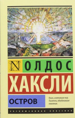 Остров