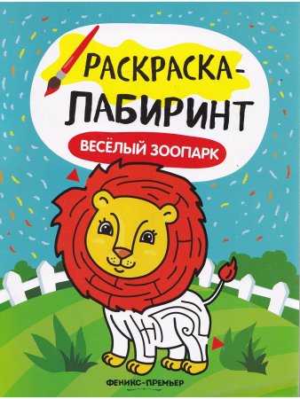 Клеим, рисуем, раскрашиваем (комплект) - Морские обитатели, Шустрый зайчонок, Веселый зоопарк