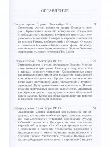 Книга Дорнахское здание как символ исторического становления и художественных преобразующих импульсов