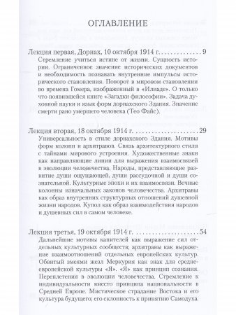 Дорнахское здание как символ исторического становления и художественных преобразующих импульсов