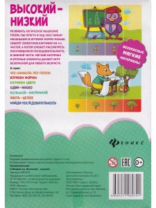 Собирай-ка. Высокий-низкий