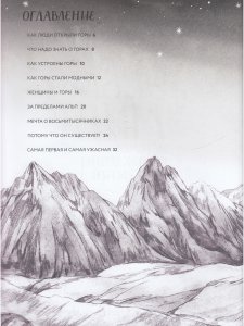 Горы мира. История восхождений и открытий