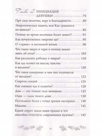 Быть настоящей женщиной: волшебная психология. С дополненной реальностью! 