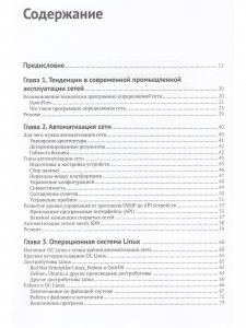 Автоматизация программируемых сетей