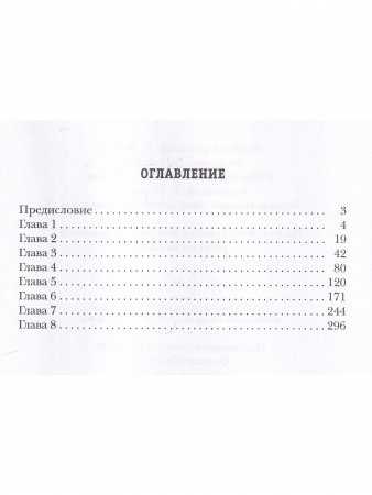 Привилегия выживания. Часть 1