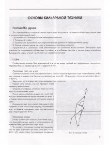 Бильярд. Классика и современность