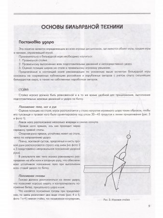 Бильярд. Классика и современность