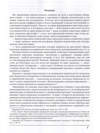 Русский комикс королевства Югославия