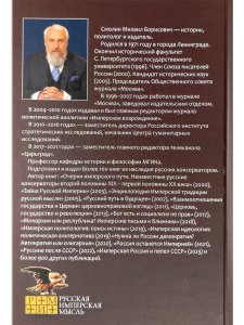 Политология русской жизни. Мировоззренческие противоречия
