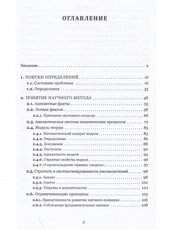 Стратегия научного поиска. Метод разработки фундаментальных теорий