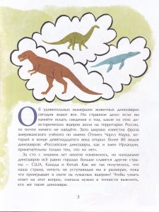 Русские динозавры