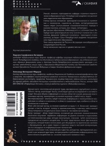 Книга Информационно-психологическое воздействие на массовое сознание