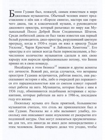 Воспоминания о турне. Бенни Гудман и джаз оркестр (США) Гастроли в СССР. 1962 год