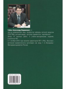 Острая кривошея у детей: Пособие для врачей