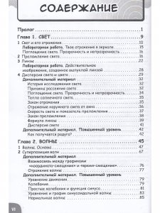 Занимательная физика. Свет, звук, волны. Манга