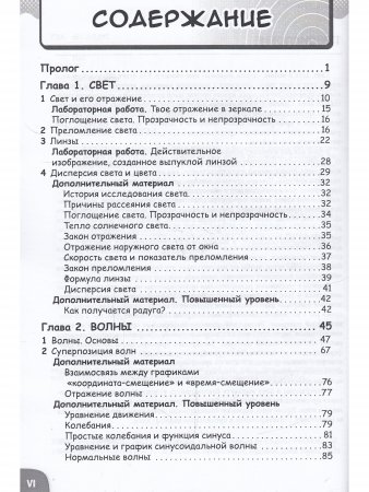 Занимательная физика. Свет, звук, волны. Манга