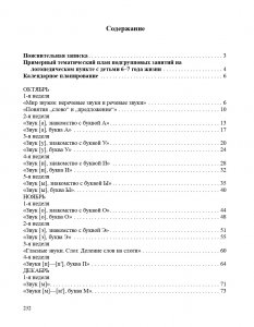 Червякова Н.А. Календарное планирование совместной коррекционно- образовательной деятельности с деть