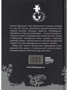 Песнь о Нибелунгах. Прозаическое переложение средневекового германского эпоса