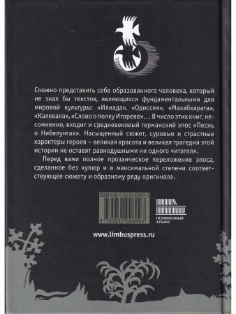 Песнь о Нибелунгах. Прозаическое переложение средневекового германского эпоса