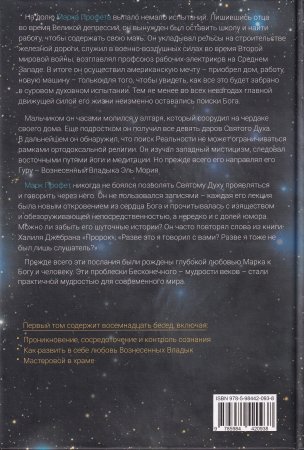 Беседы о космическом законе