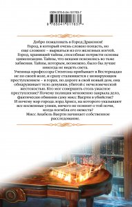Город драконов
