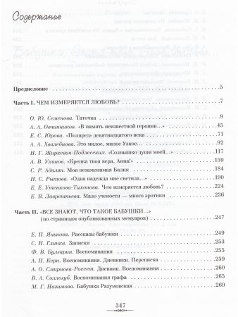 Бабушка, Grand-mere, Grandmother... Воспоминания внуков и внучек о бабушках, знаменитых и не очень, с винтажными фотографиями XIX-XX веков Бабушка, Grand-mere, Grandmother... Воспоминания внуков и внучек о бабушках, знаменитых и не очень, с винтажными фотографиями XIX-XX веков