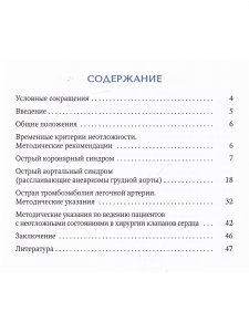 Неотложные ситуации в кардиохирургии.Методическое пособие для ординаторов