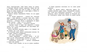 Пеппи Длинныйчулок собирается в путь