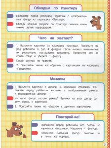 Обучающий лэпбук. Формы