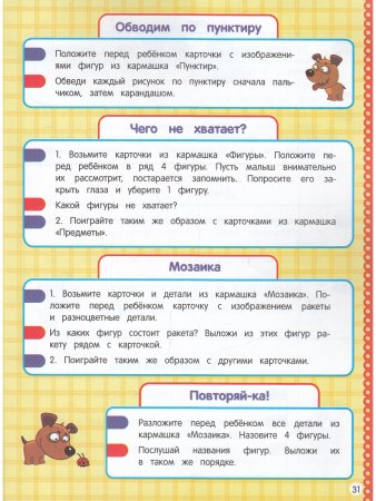 Обучающий лэпбук. Формы