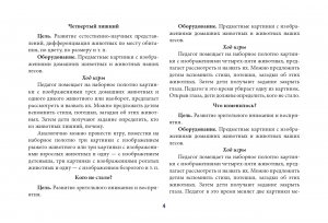 Картотека предметных картинок. Выпуск 4. Животные наших лесов, домашние животные, их детеныши. 3-7 лет.(Новый формат) ФГОС. Наглядный дидактический материал.