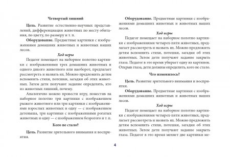 Картотека предметных картинок. Выпуск 4. Животные наших лесов, домашние животные, их детеныши. 3-7 лет.(Новый формат) ФГОС. Наглядный дидактический материал.