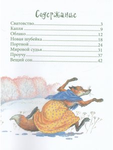 Лесные истории