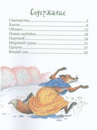 Лесные истории