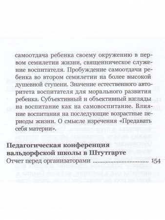 Принципы вальдорфской педагогики