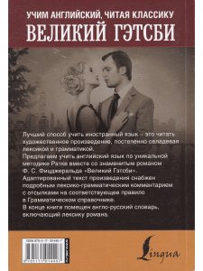 Учим английский с Великим Гэтсби