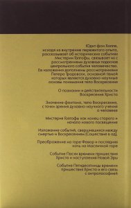 "И если бы Он не воскрес...". Страсти Христовы на пути к духовному человеку