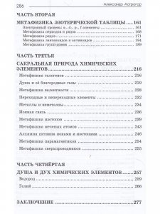 Астрологическое учение о химических элементах. 