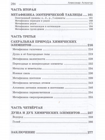 Астрологическое учение о химических элементах. 